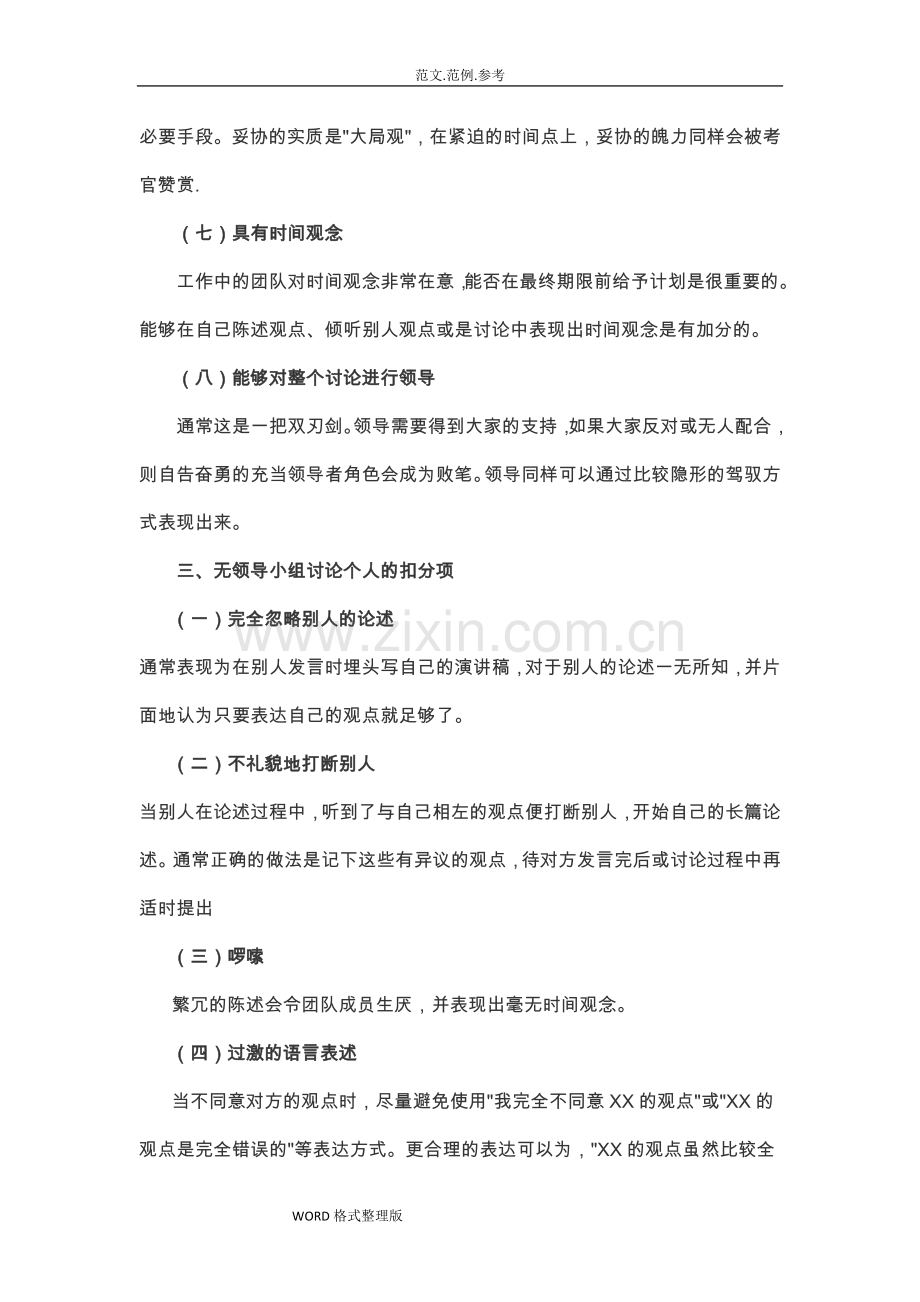 经典无领导小组讨论题目(附含答案解析).doc_第3页