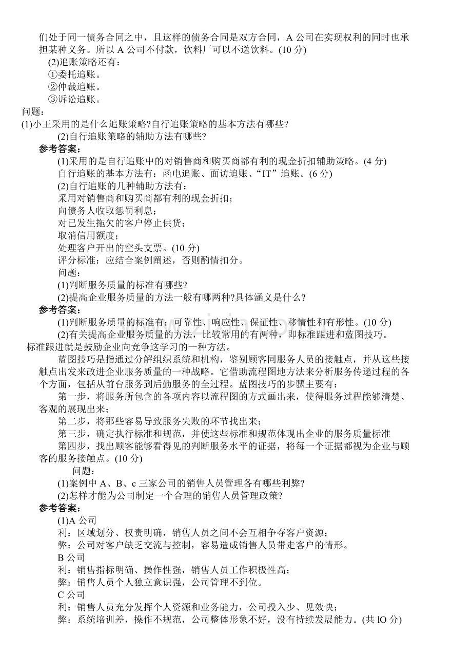 三级助理营销师考试操作技能案例分析练习题库及答案.doc_第2页