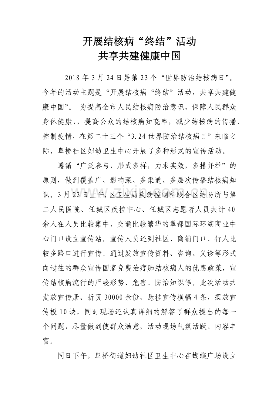 结核病宣传活动总结.doc_第1页