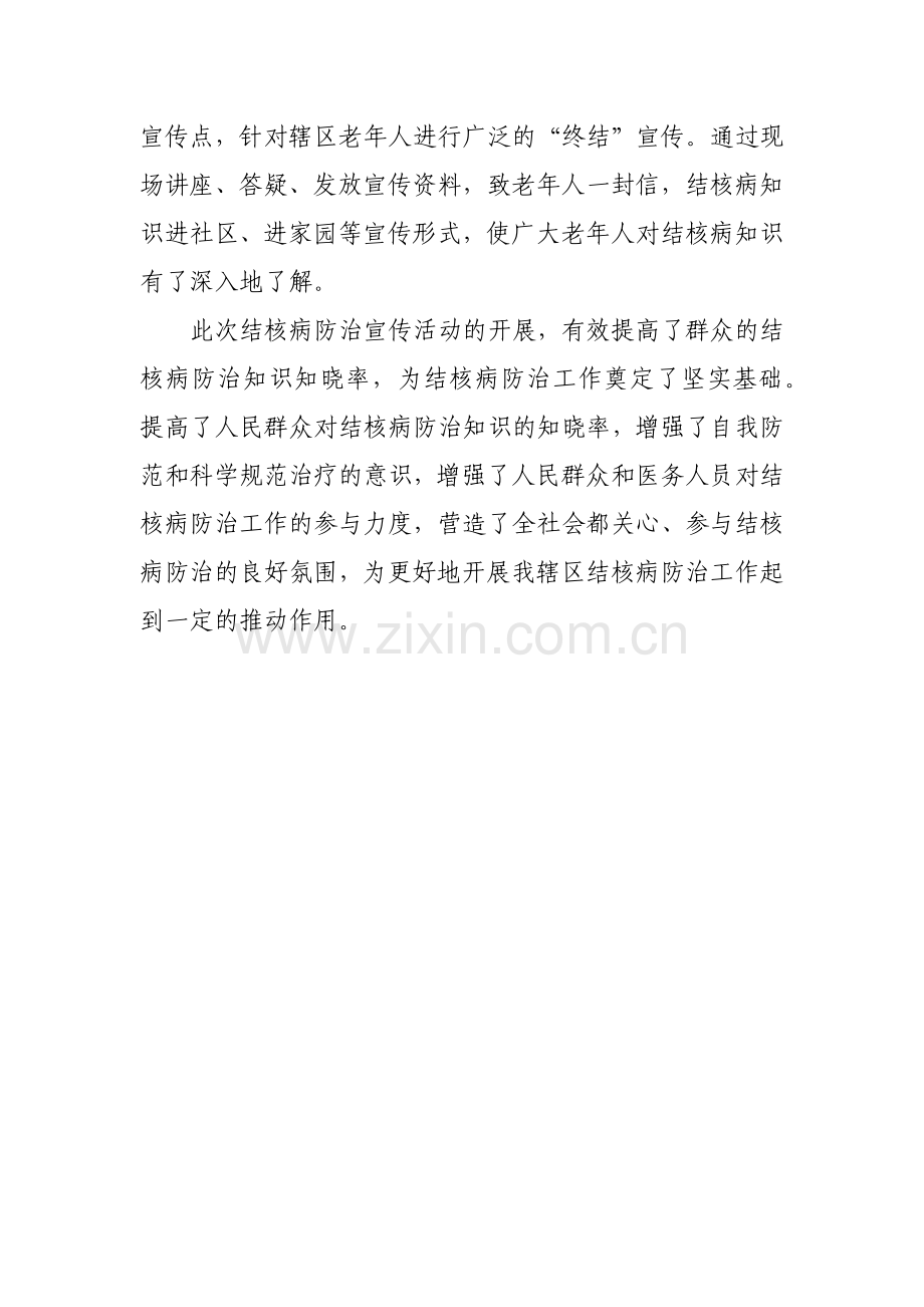 结核病宣传活动总结.doc_第2页