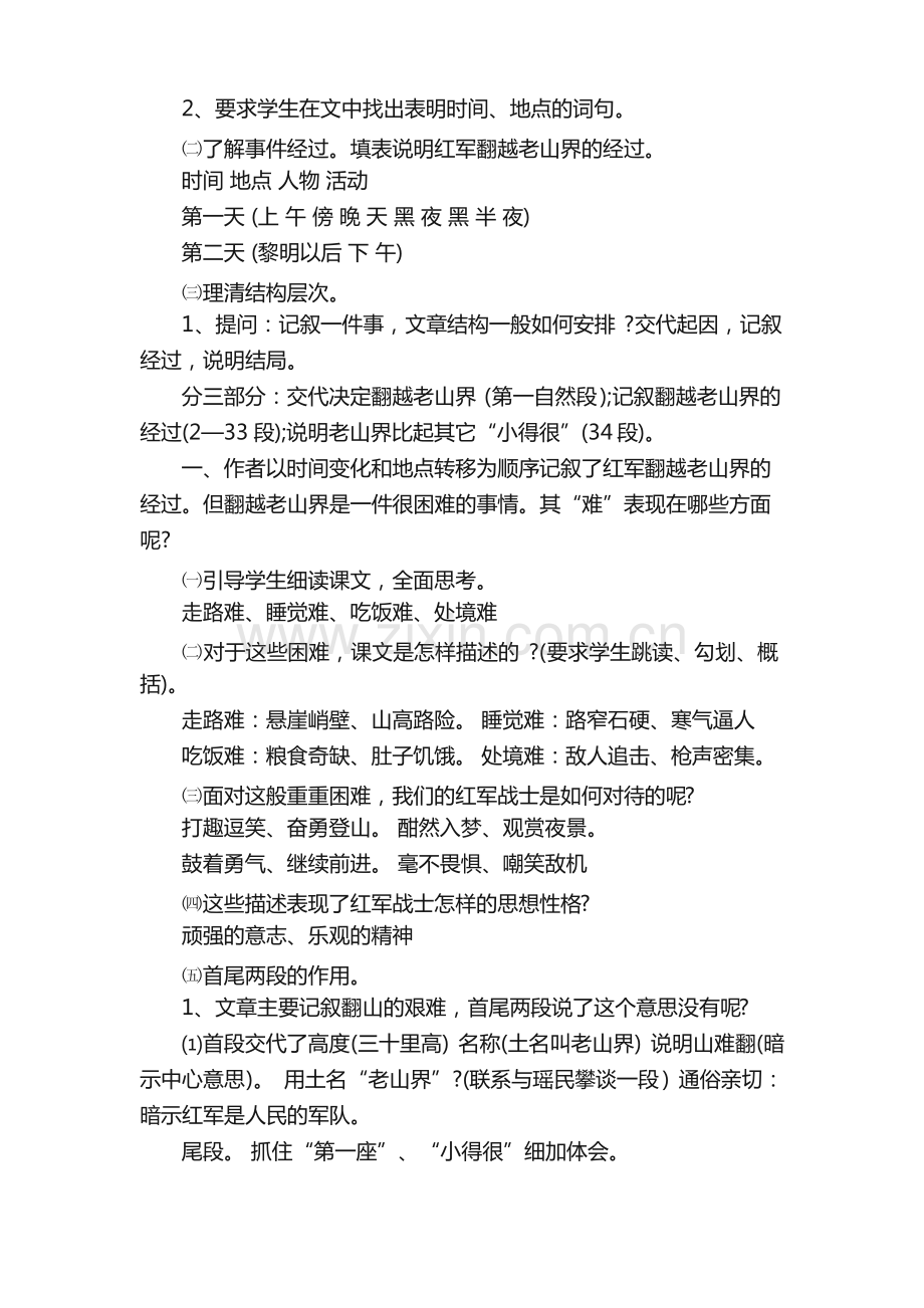 部编版七年级下册语文《老山界》教案.pdf_第2页