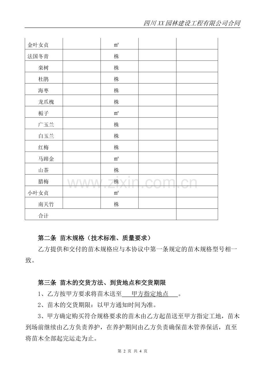 绿化苗木采购合同.doc_第2页