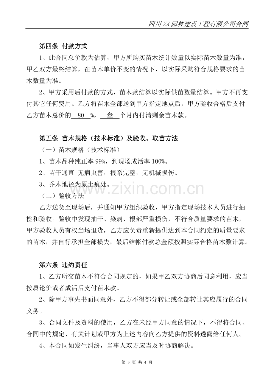 绿化苗木采购合同.doc_第3页