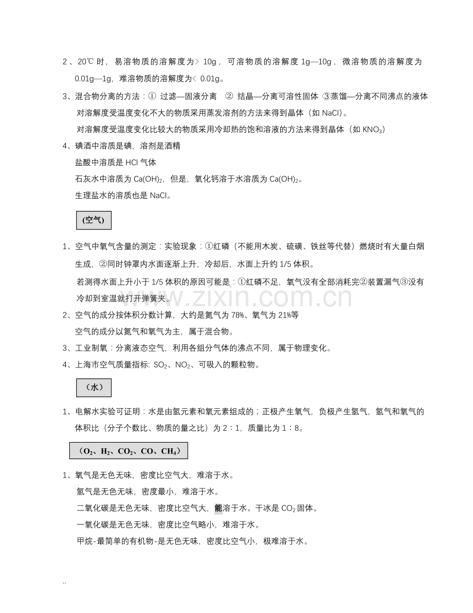 初三化学中考总复习知识点汇总.doc_第2页