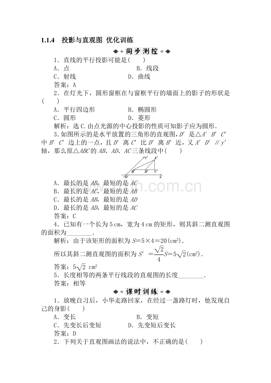 高一数学上册优化训练试题2.doc_第1页