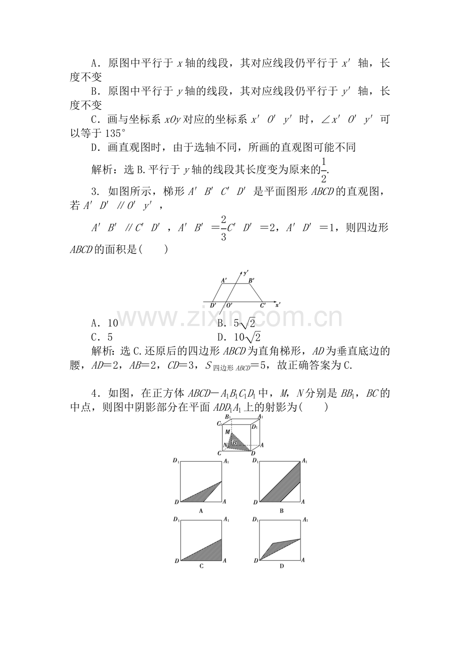 高一数学上册优化训练试题2.doc_第2页