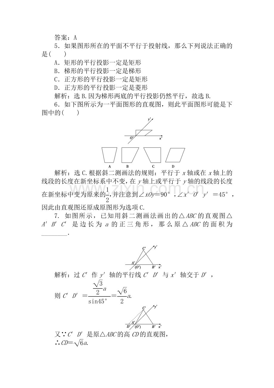 高一数学上册优化训练试题2.doc_第3页