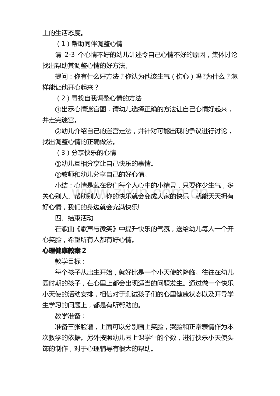 有关心理健康教案（9篇）.pdf_第2页