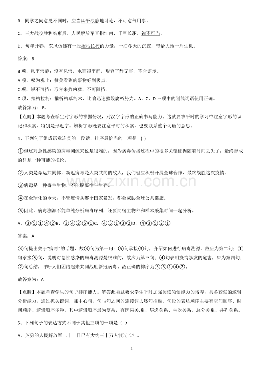 河南省八年级语文上册第一单元总结(重点)超详细.pdf_第2页