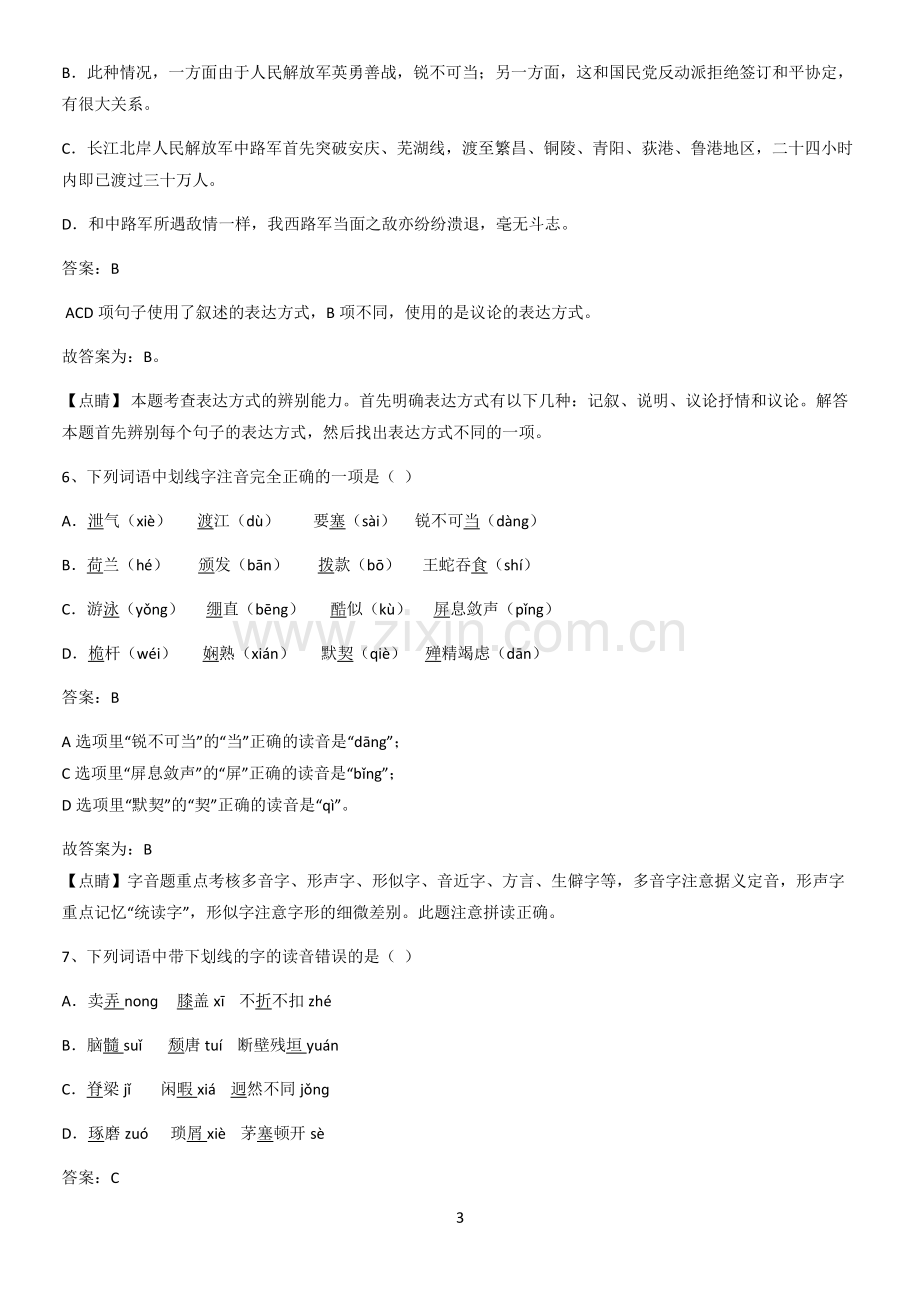 河南省八年级语文上册第一单元总结(重点)超详细.pdf_第3页