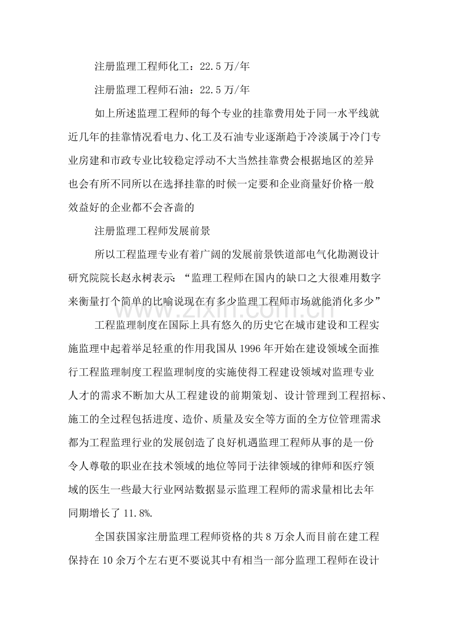 监理工程师挂靠合同的支付拟定方式.doc_第2页