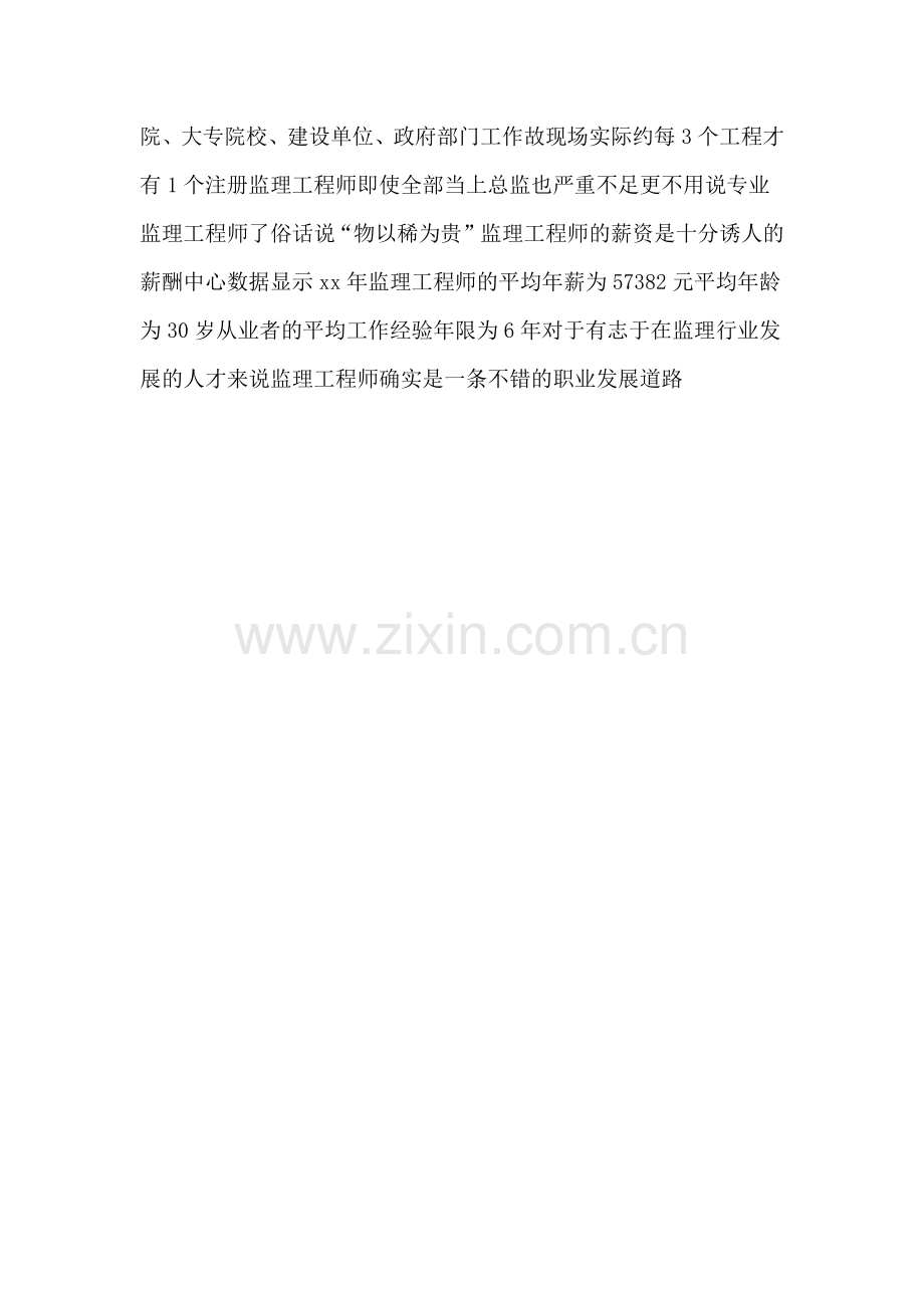 监理工程师挂靠合同的支付拟定方式.doc_第3页