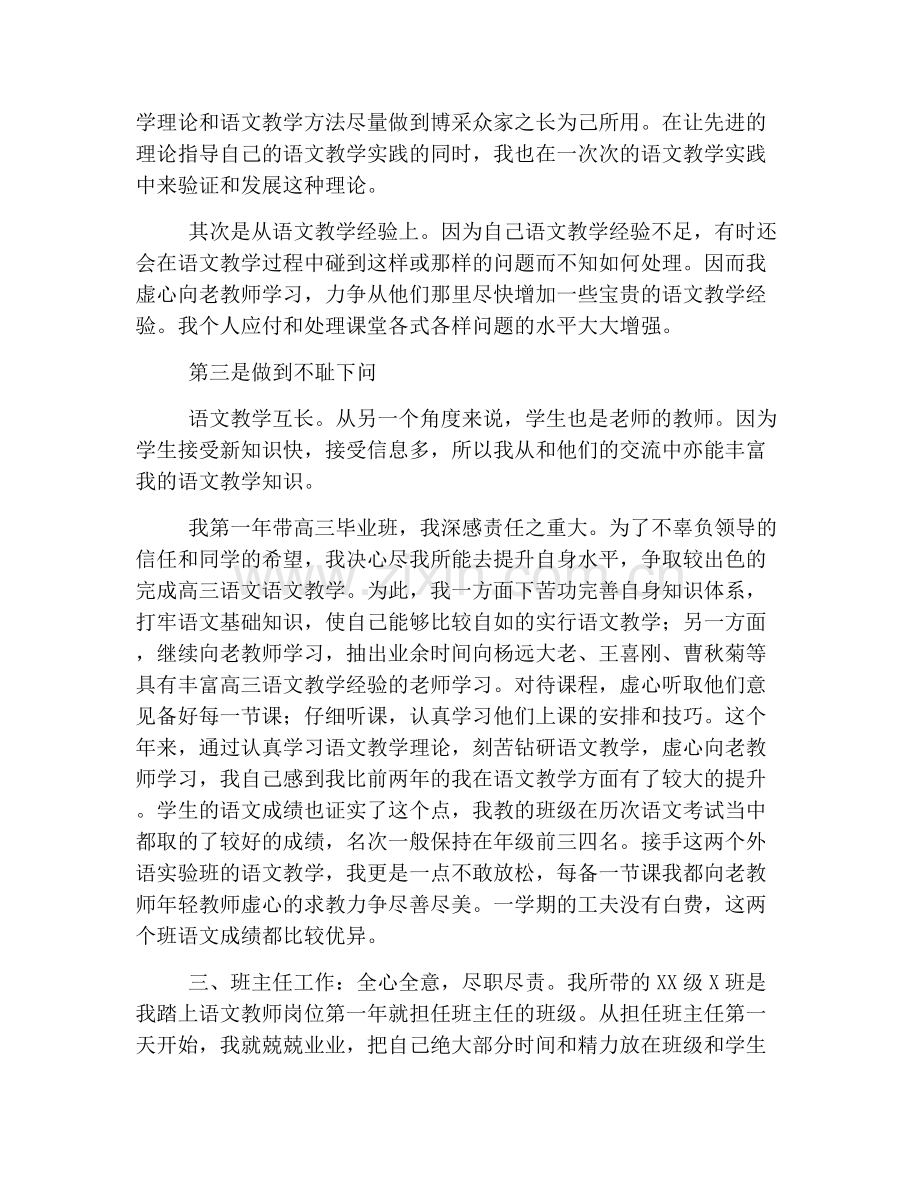 高中语文教师个人期末教学工作总结.doc_第2页