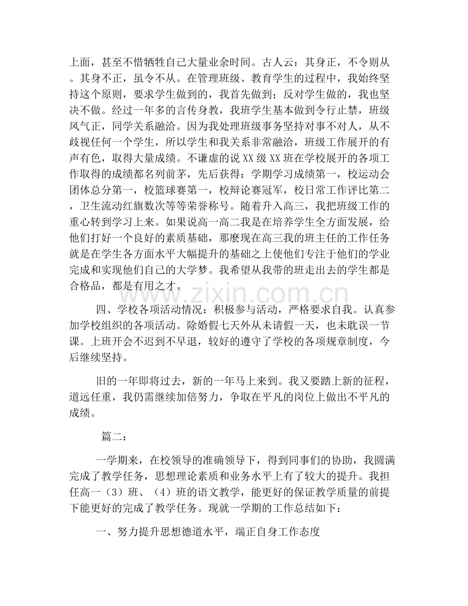 高中语文教师个人期末教学工作总结.doc_第3页