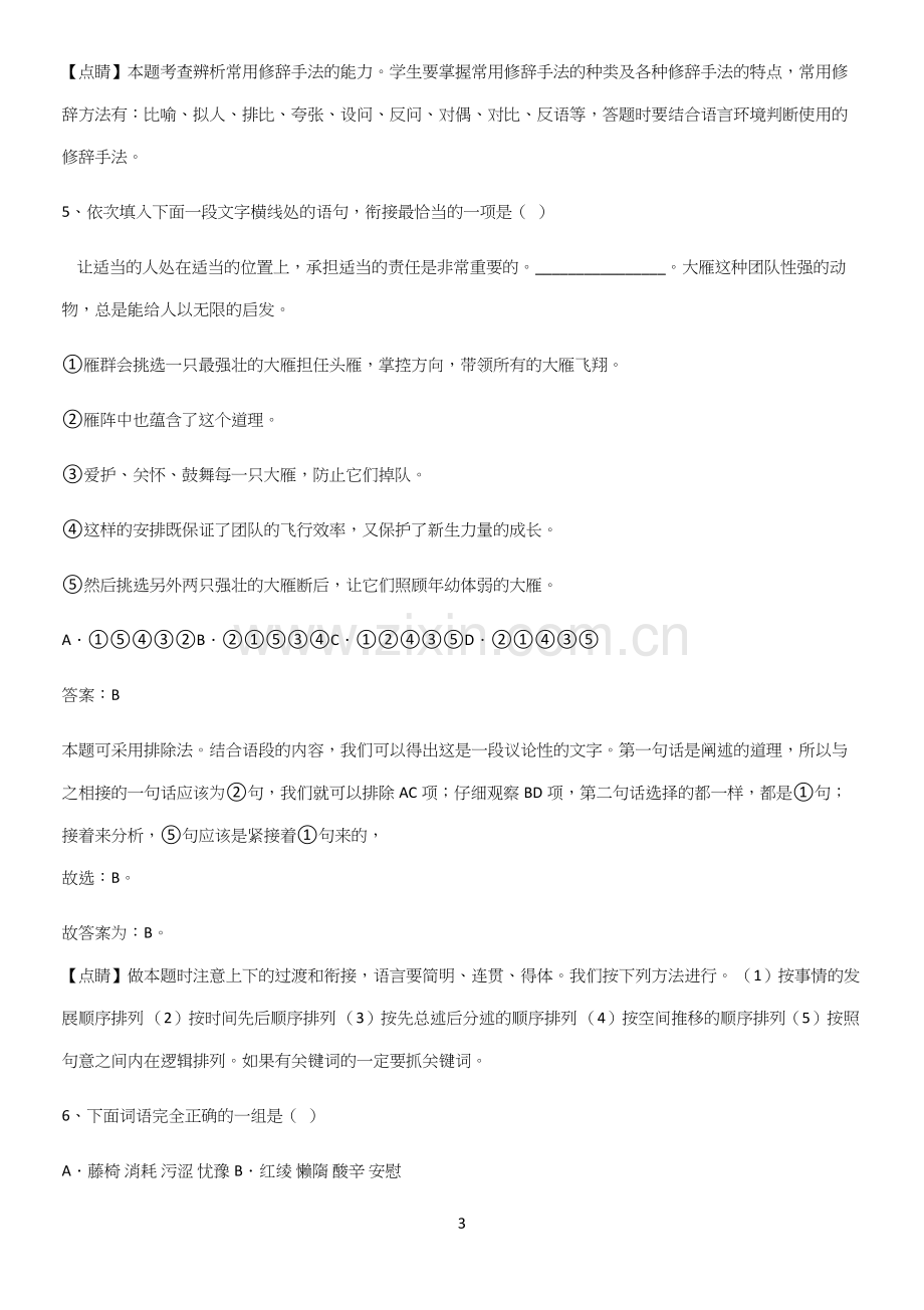 郑州市七年级语文上册第五单元考点题型与解题方法.docx_第3页