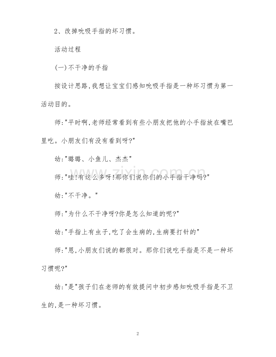 幼儿园小班教案《不吃手指头》含反思.pdf_第2页