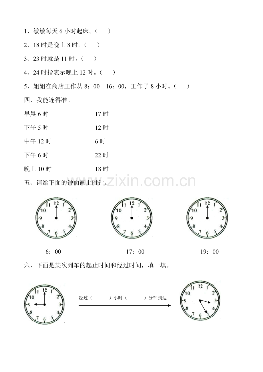 三年级数学24时计时法练习题.doc_第2页