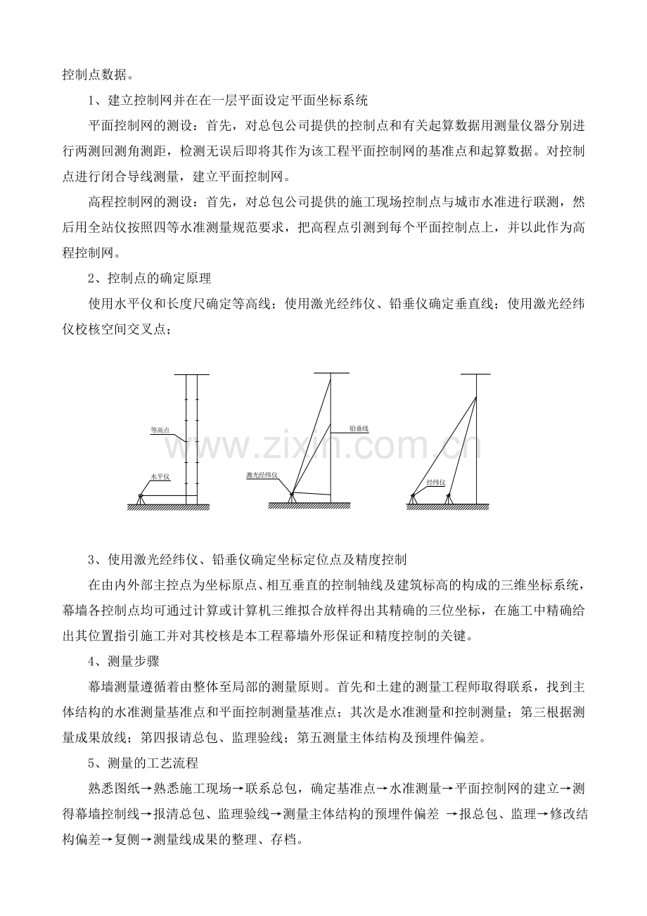 体育馆-技术标.doc_第2页