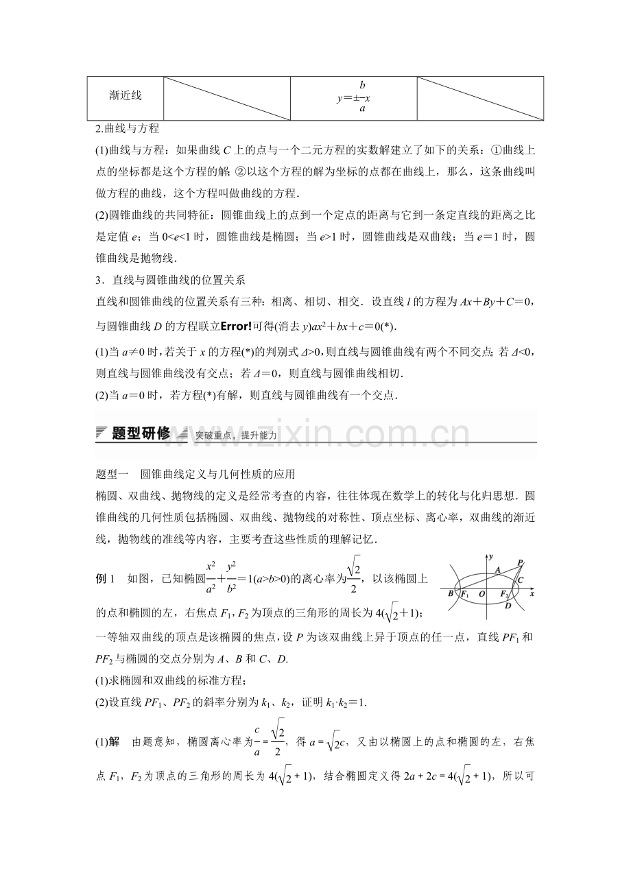 高三数学圆锥曲线与方程章末复习题14.doc_第2页