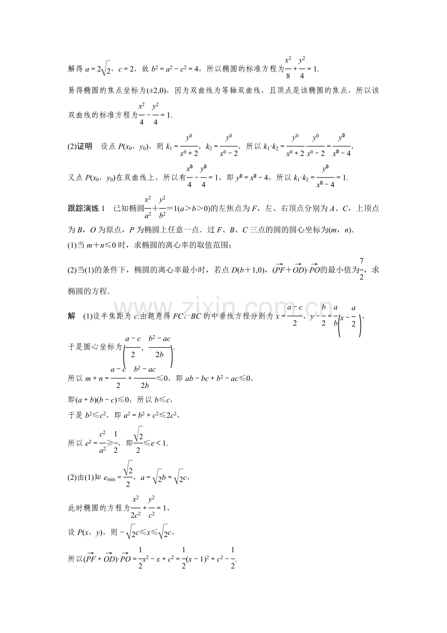 高三数学圆锥曲线与方程章末复习题14.doc_第3页