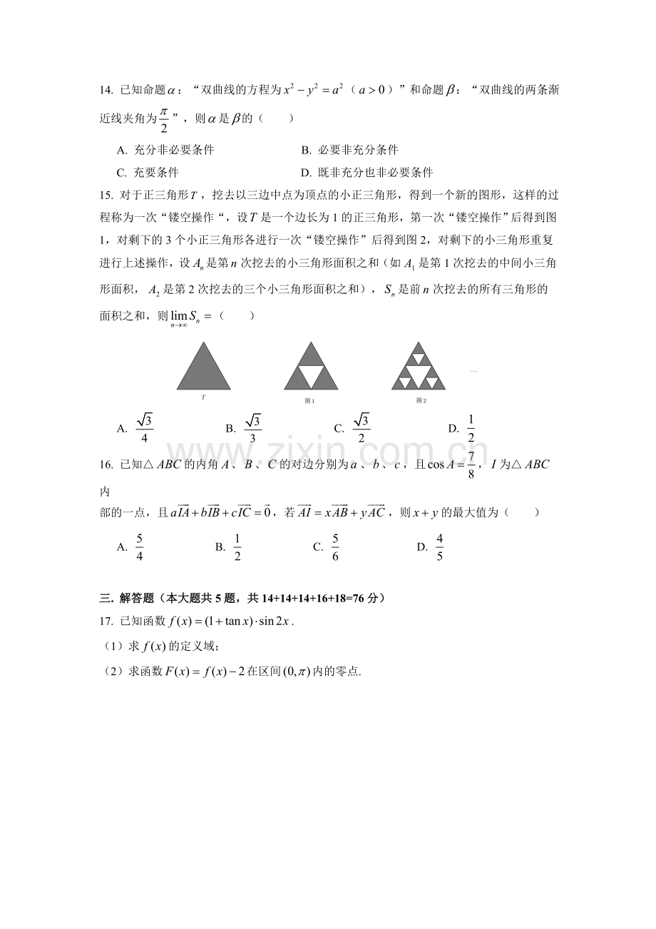 2019届杨浦区高三二模数学Word版(附解析).doc_第2页