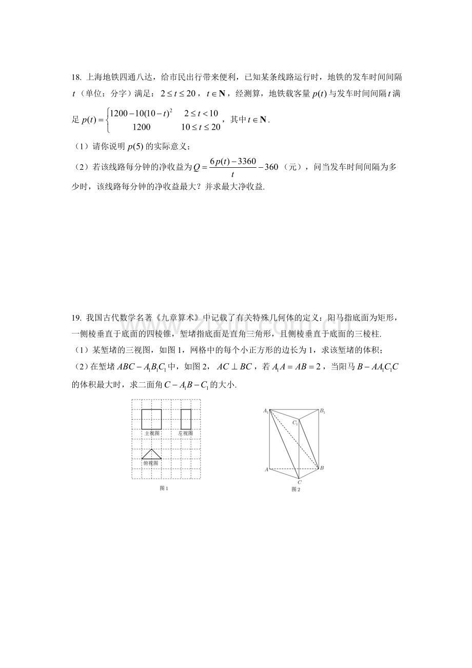 2019届杨浦区高三二模数学Word版(附解析).doc_第3页