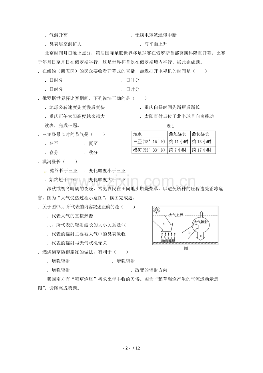 重庆市江津中学合川中学等七校2017-2018学年高一地理下学期期末考试试题.doc_第2页