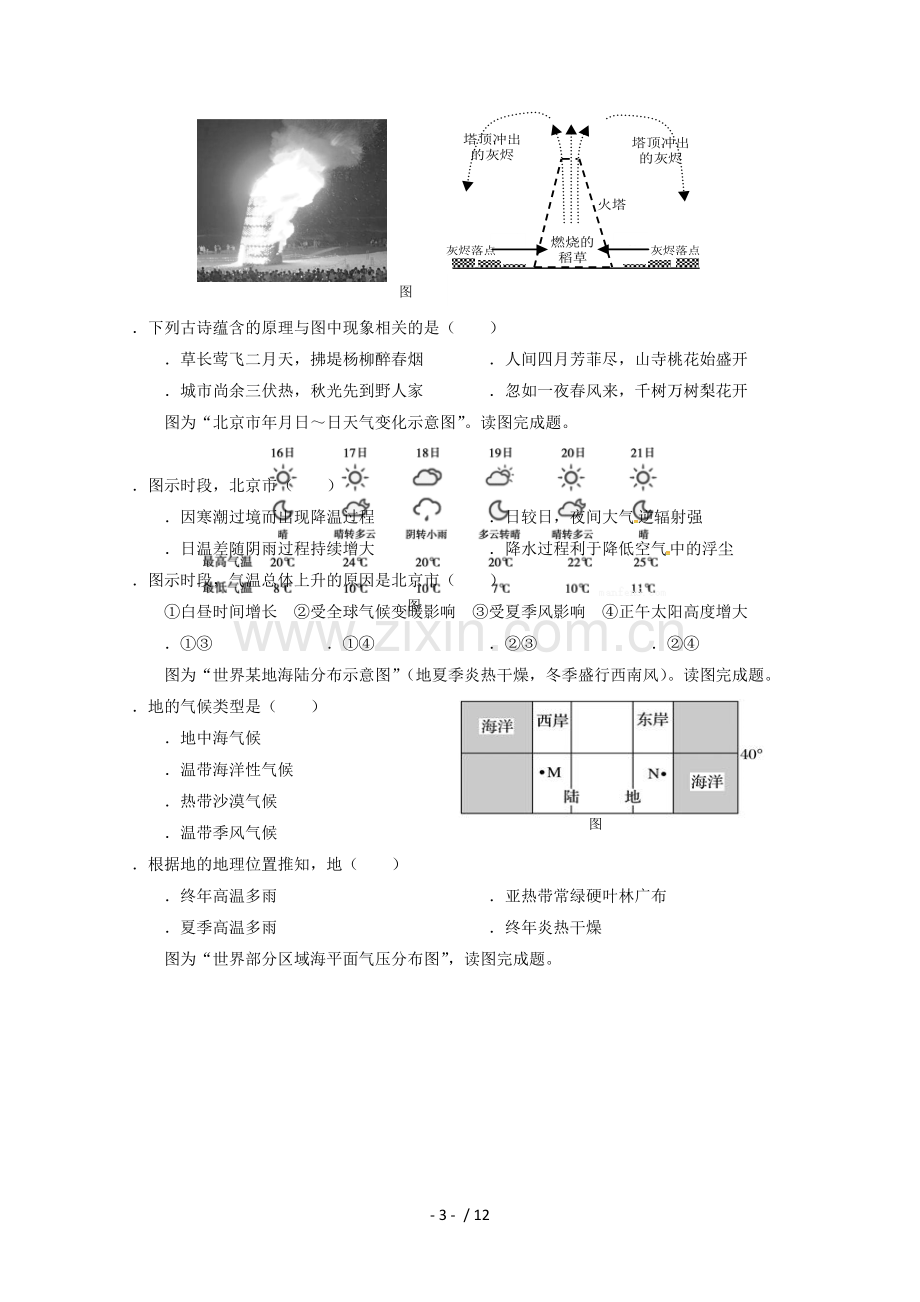 重庆市江津中学合川中学等七校2017-2018学年高一地理下学期期末考试试题.doc_第3页