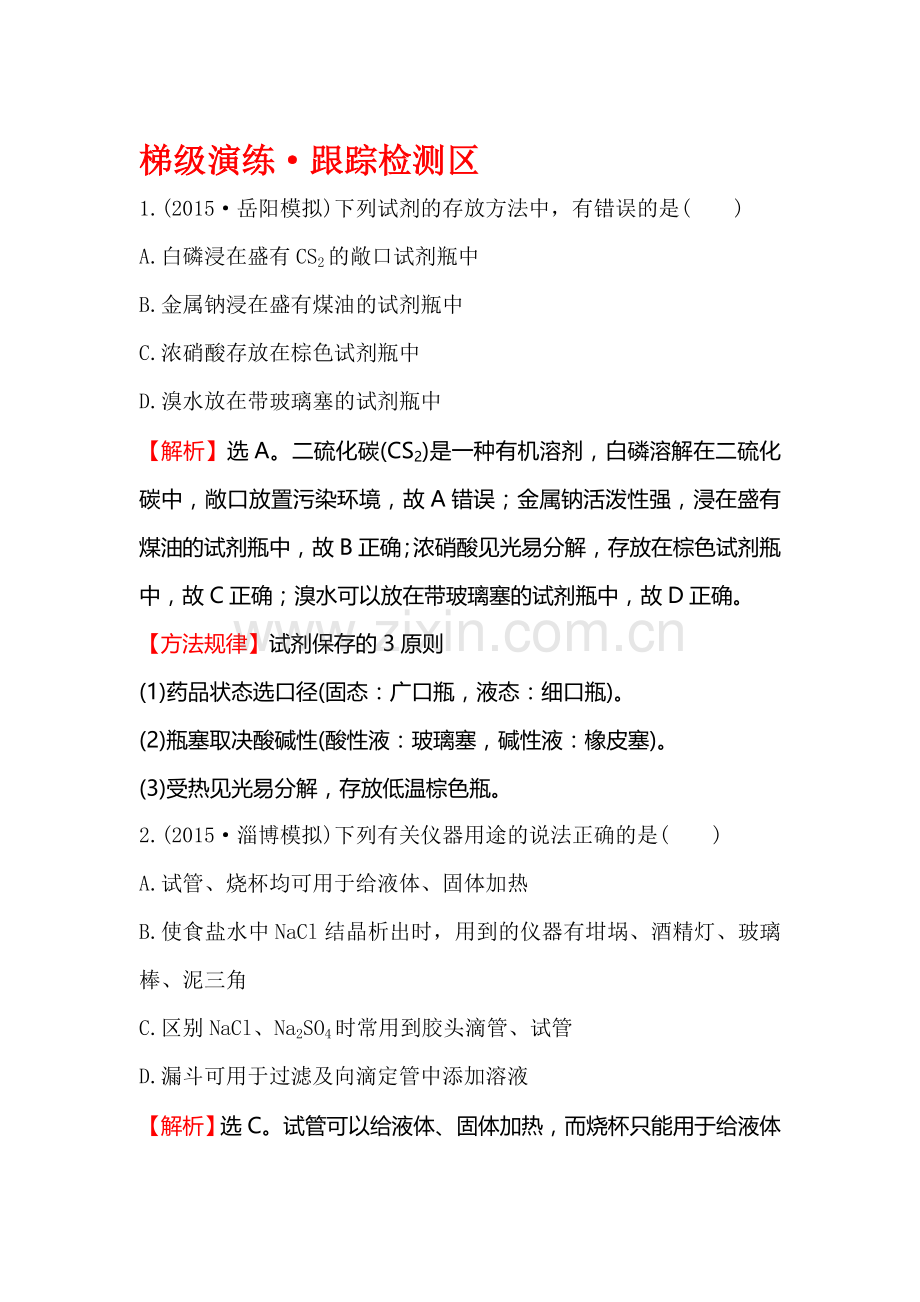 高三化学跟踪复习检测题30.doc_第1页