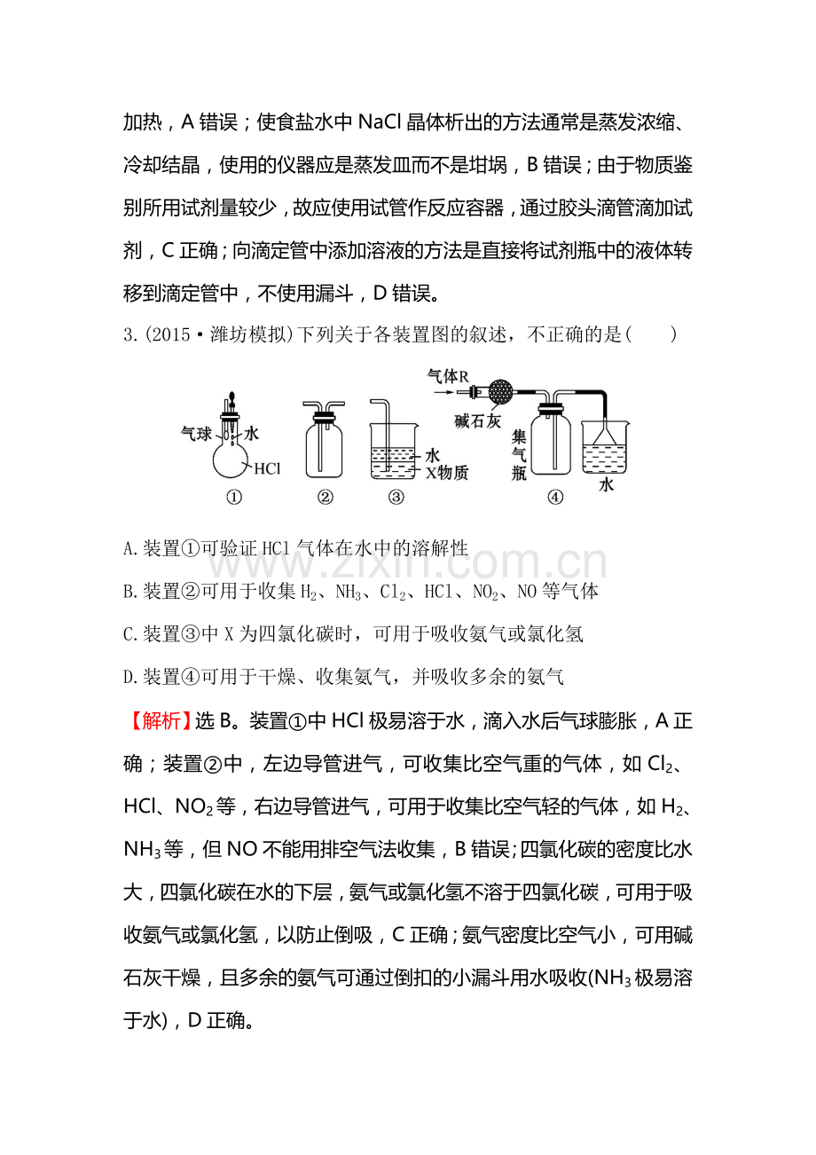 高三化学跟踪复习检测题30.doc_第2页