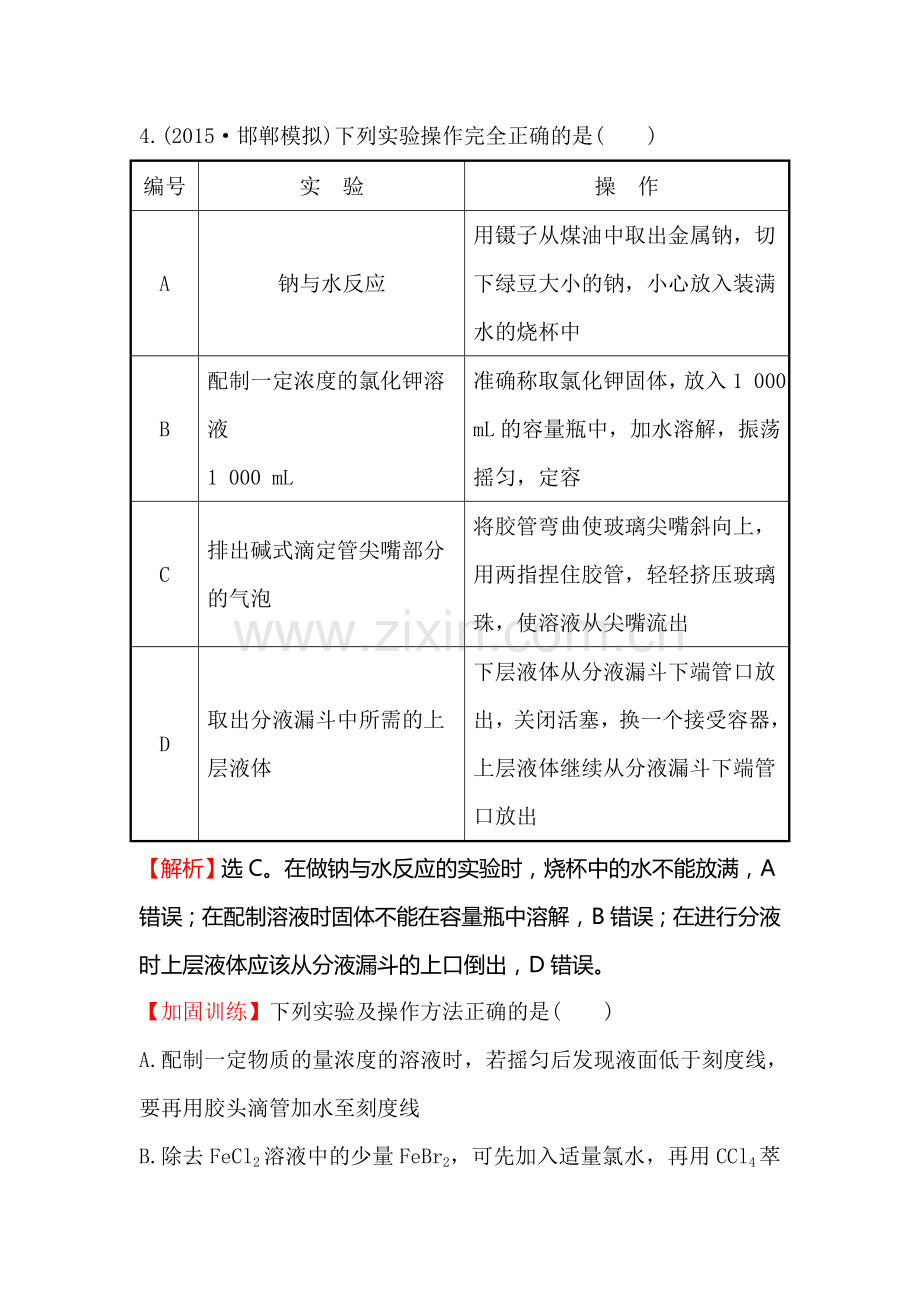 高三化学跟踪复习检测题30.doc_第3页