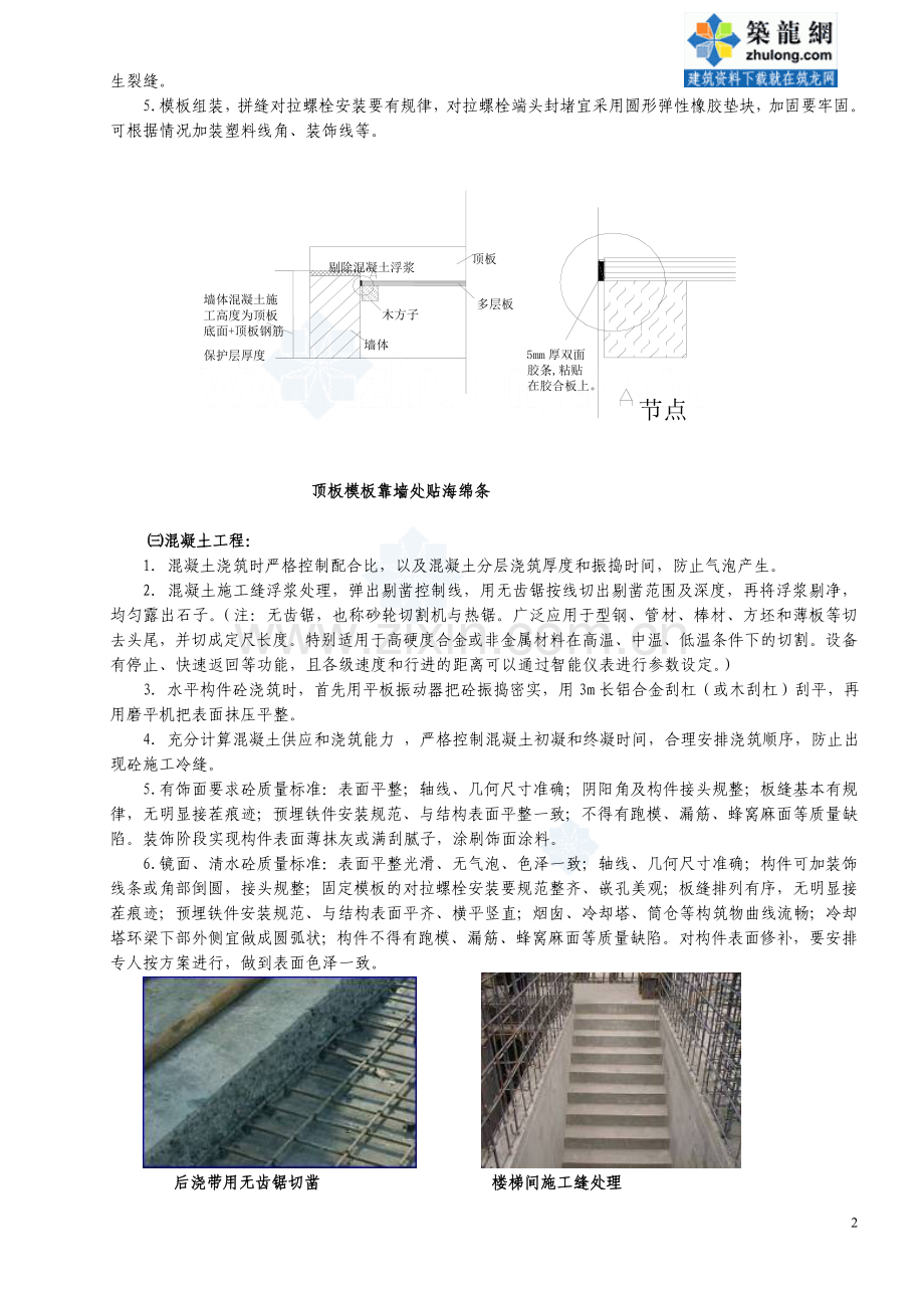 鲁班奖创优工程细部做法实施细则-secret.doc_第2页