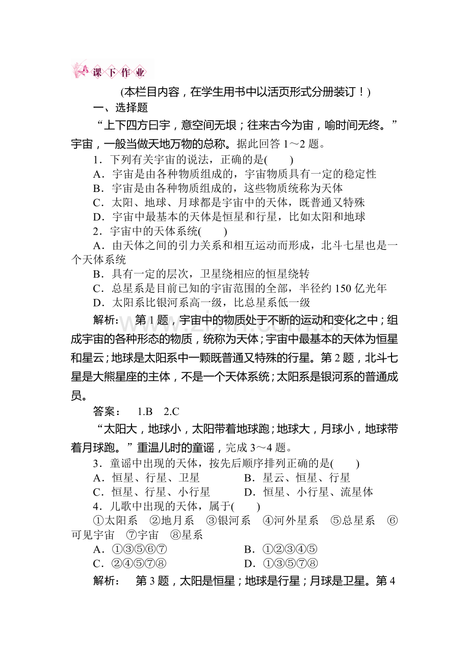 高三地理复习必修一课后检测题26.doc_第1页