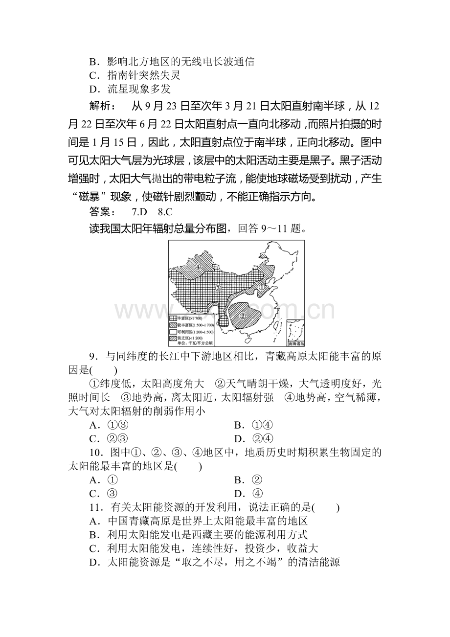 高三地理复习必修一课后检测题26.doc_第3页