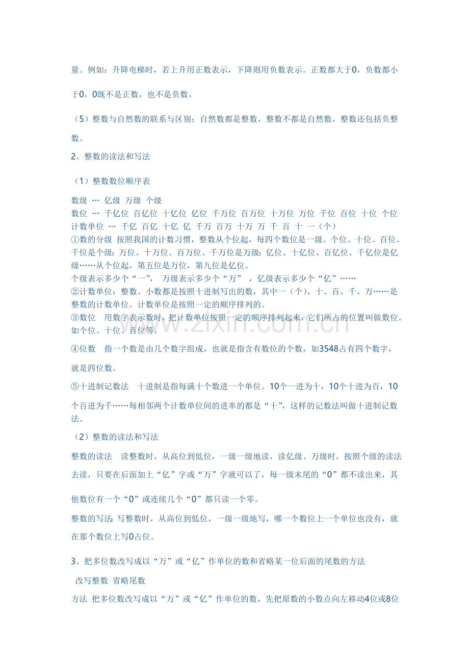 西师版六年级数学下册基础知识总复习.doc_第2页