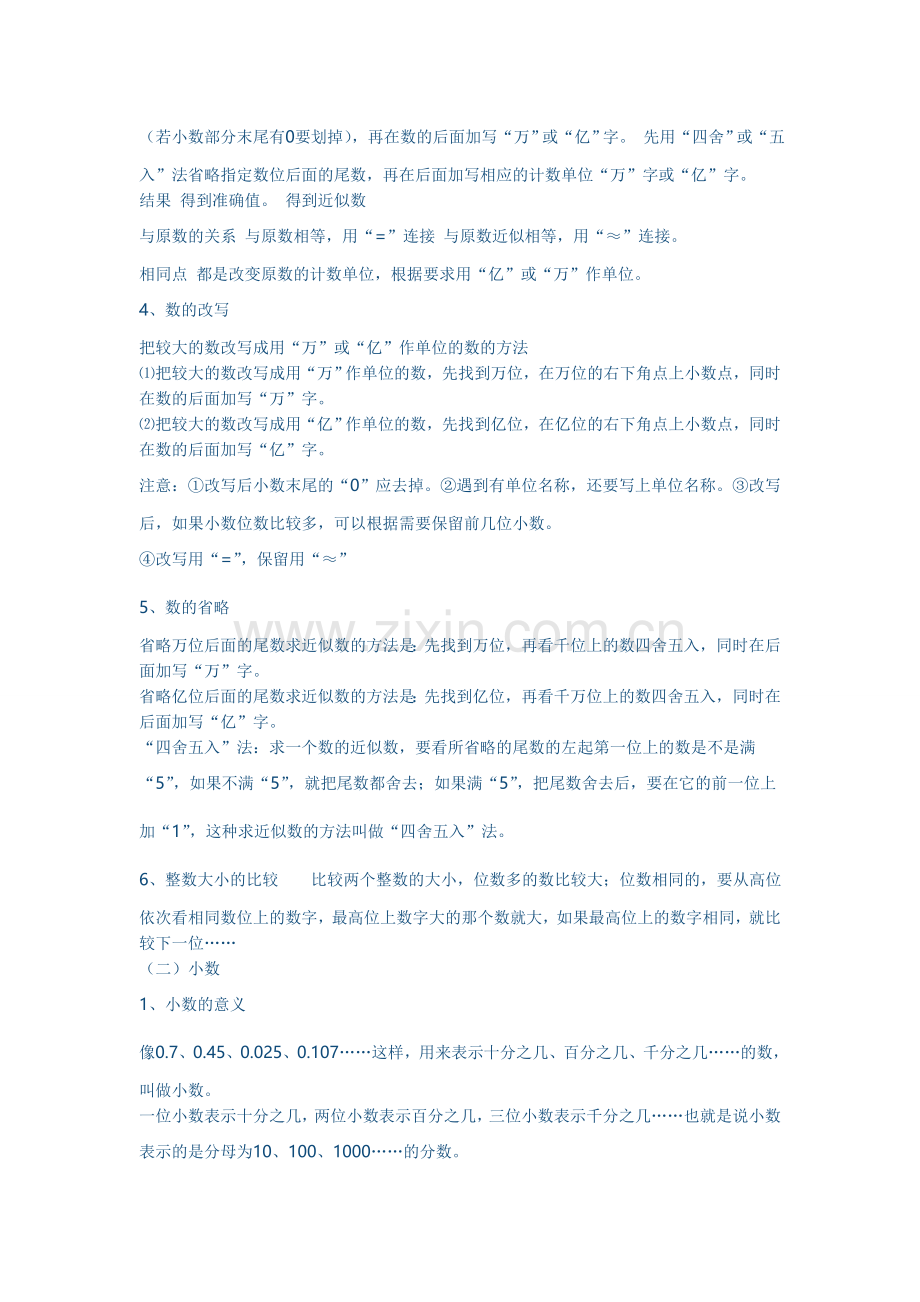 西师版六年级数学下册基础知识总复习.doc_第3页