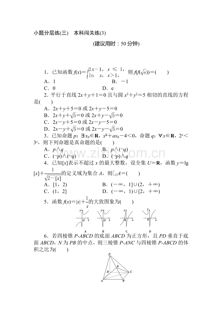 高三文科数学知识点综合提能练习题11.doc_第1页