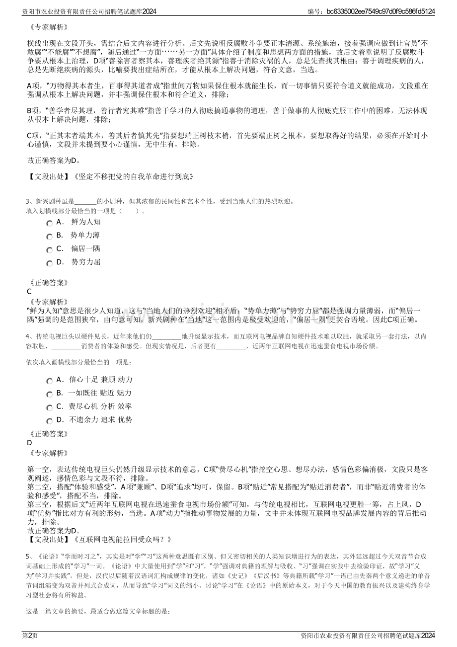 资阳市农业投资有限责任公司招聘笔试题库2024.pdf_第2页