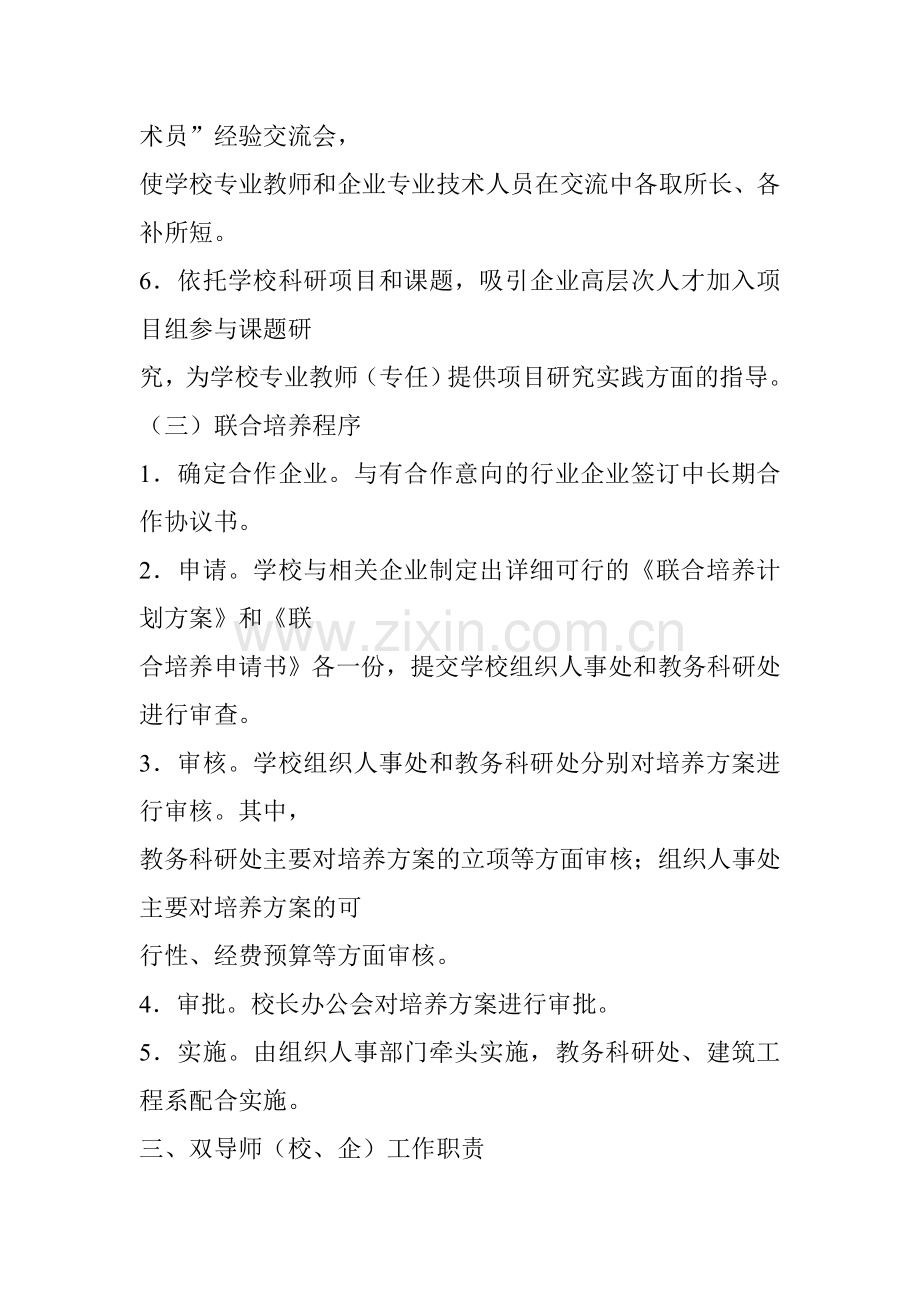 双导师选拔、培养及管理办法.doc_第3页