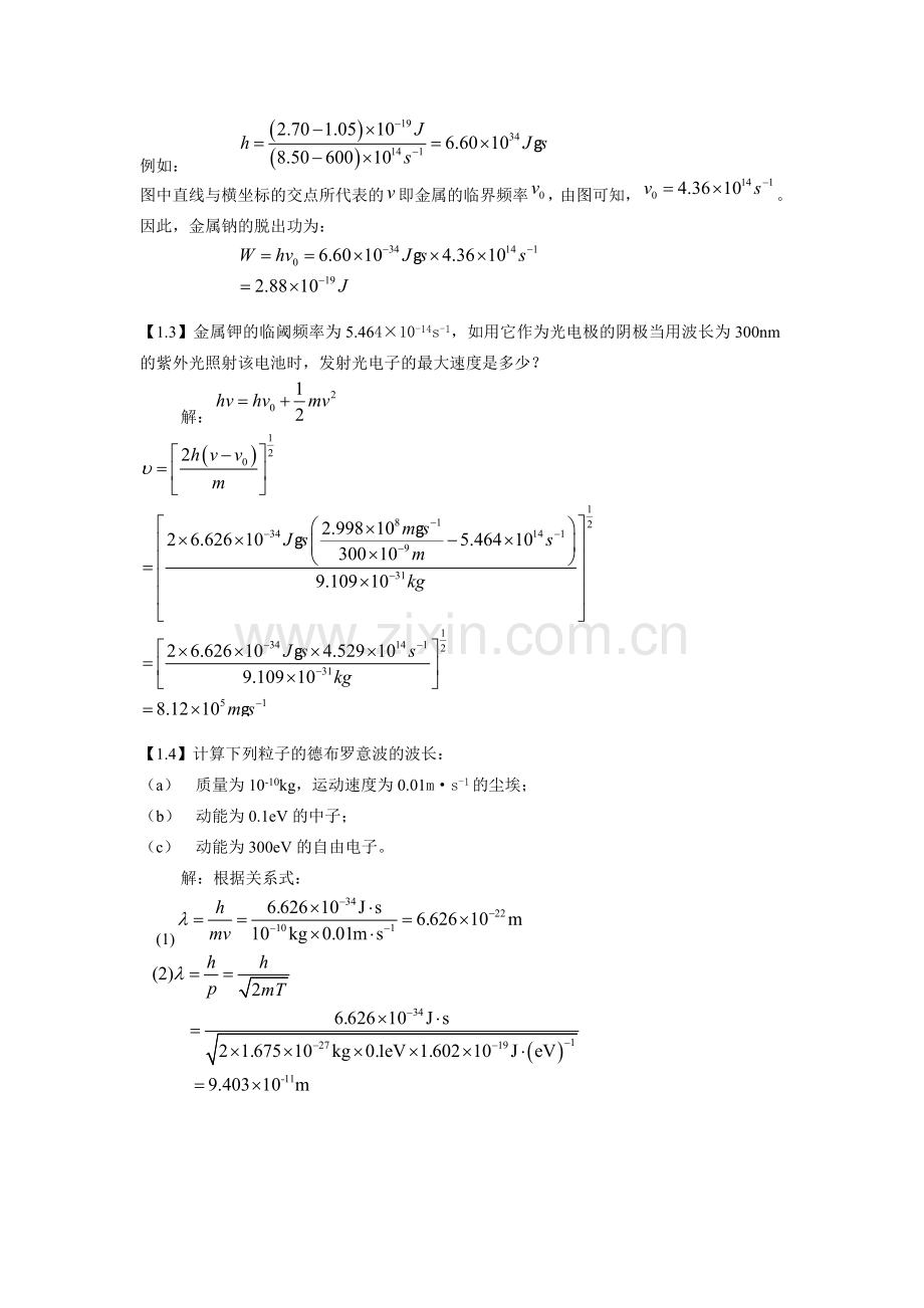 结构化学课后答案第一章.doc_第2页