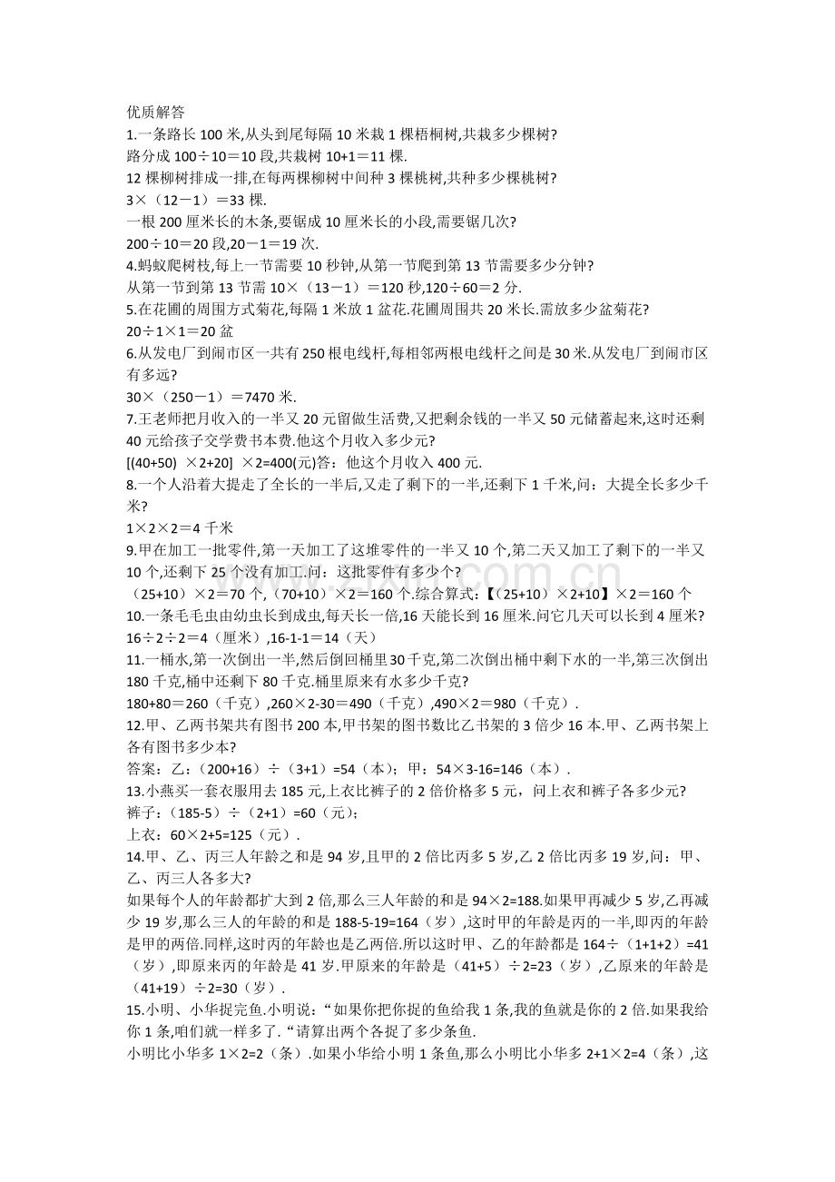 四年级奥数题和答案.doc_第1页