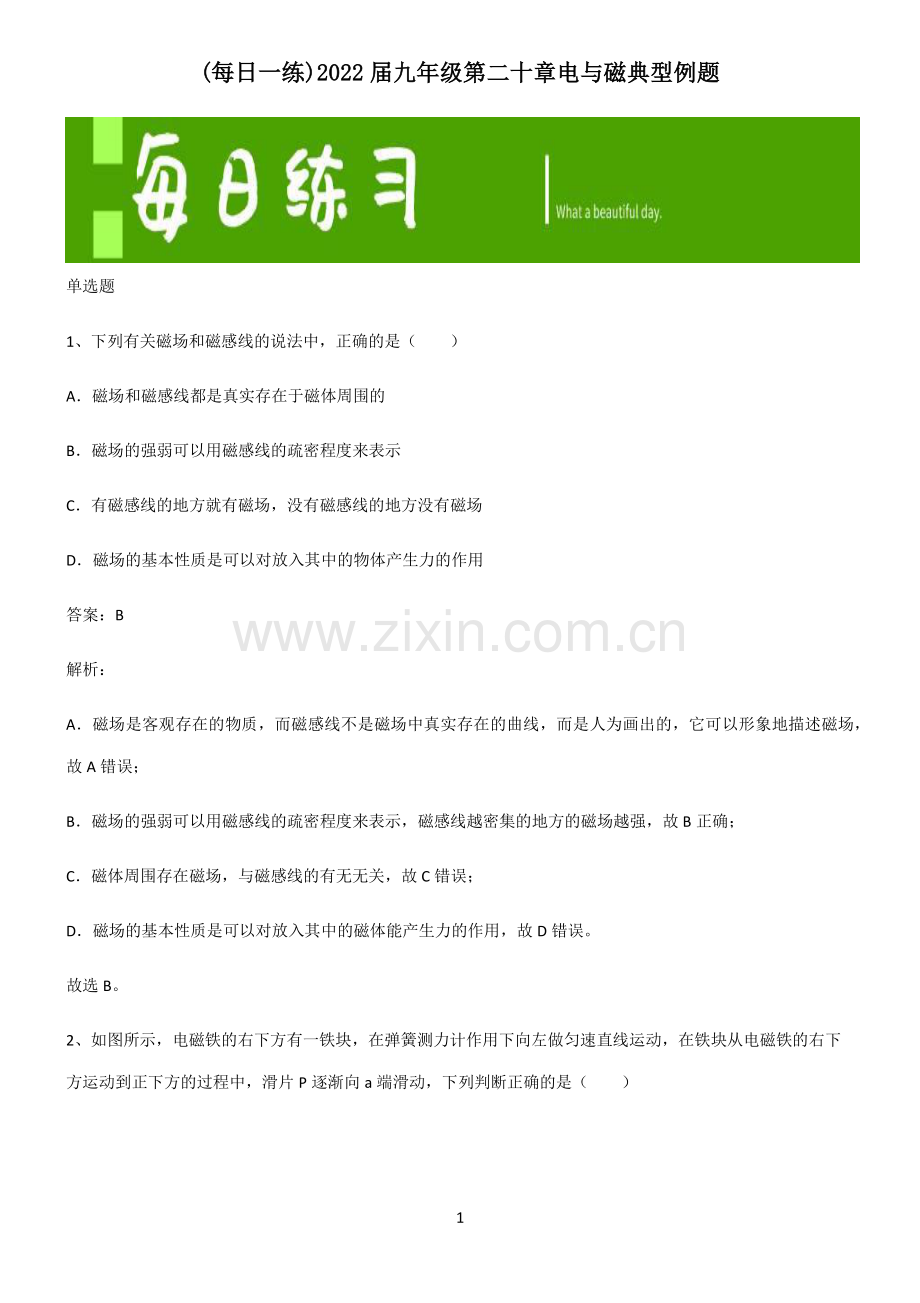 2022届九年级第二十章电与磁典型例题.pdf_第1页