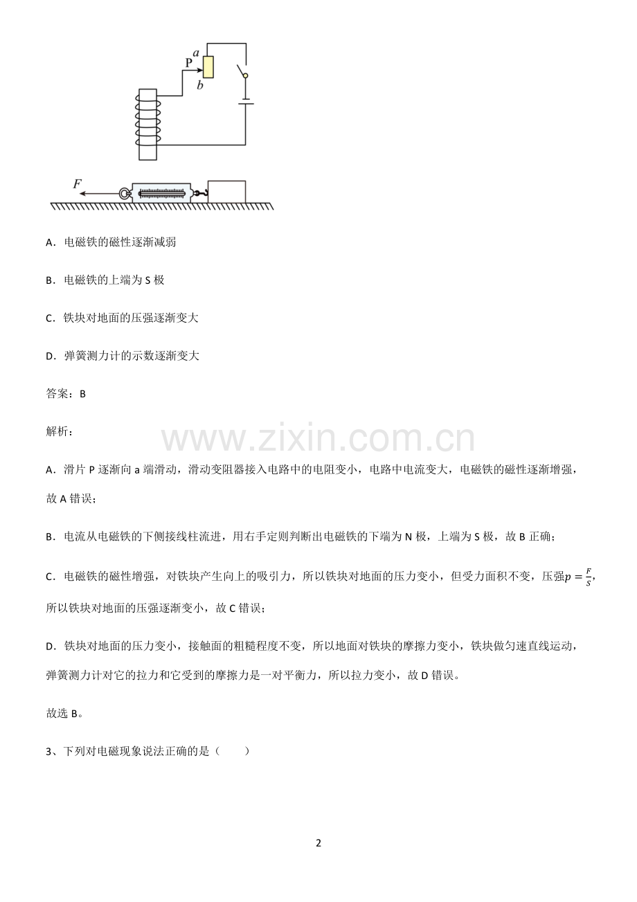 2022届九年级第二十章电与磁典型例题.pdf_第2页