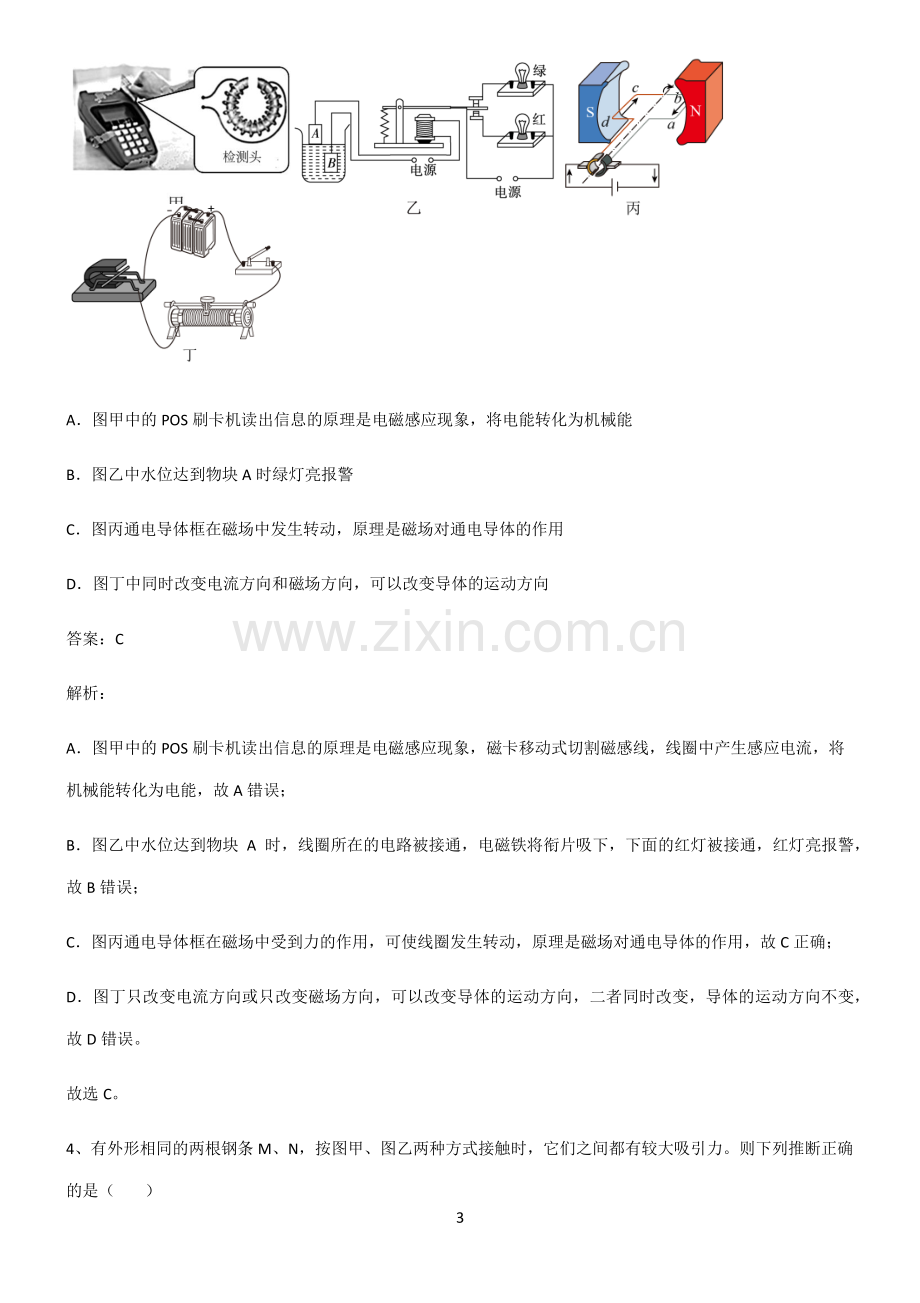 2022届九年级第二十章电与磁典型例题.pdf_第3页