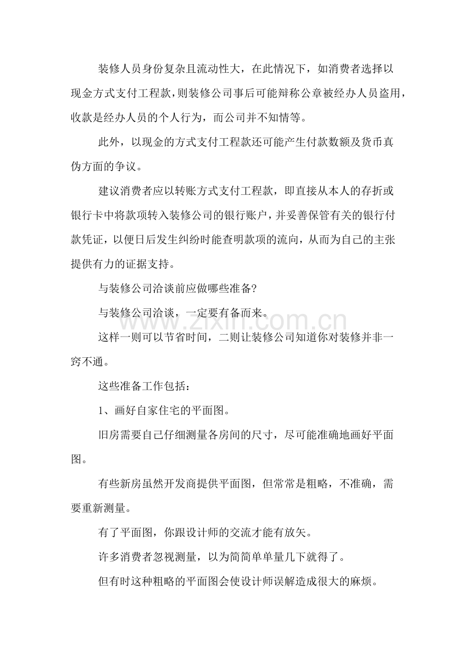 房子装修签合同要注意什么.doc_第2页