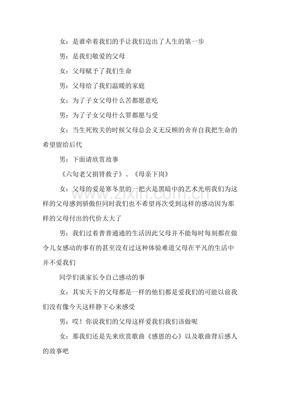 感恩父母主题班会活动实施方案范文.doc_第2页