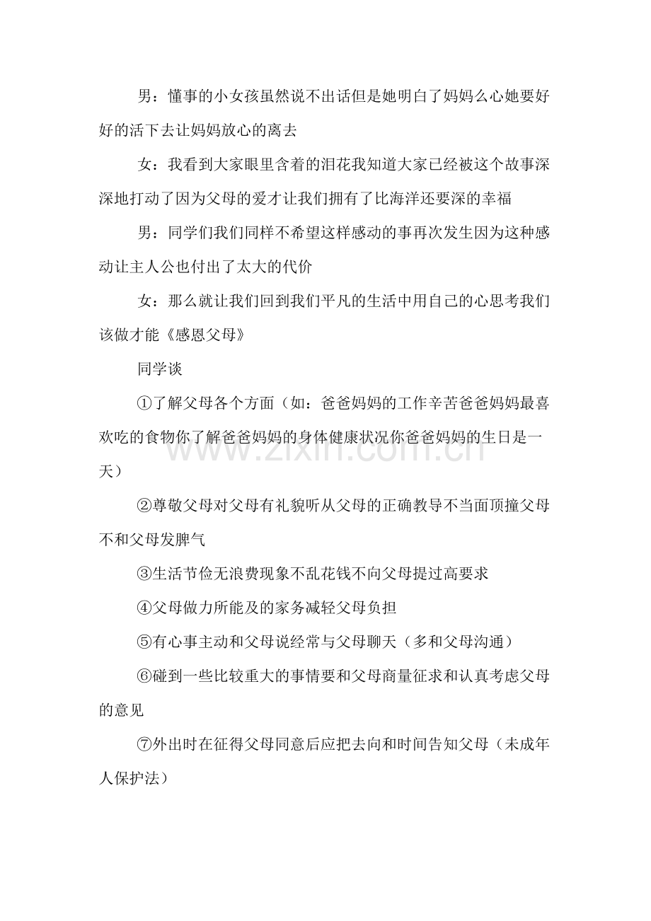 感恩父母主题班会活动实施方案范文.doc_第3页