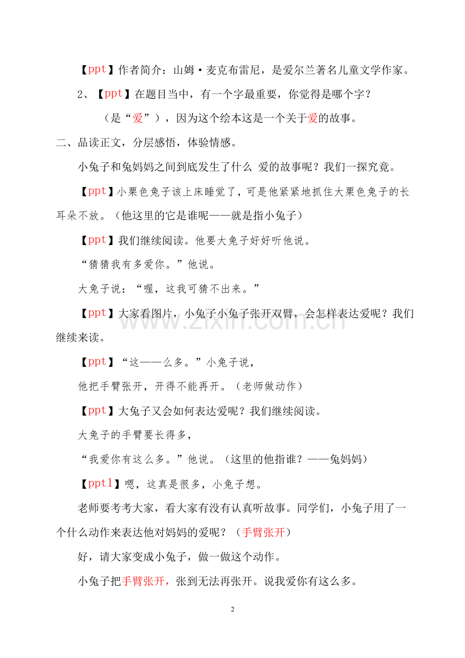 绘本《猜猜我有多爱你》教案.pdf_第2页