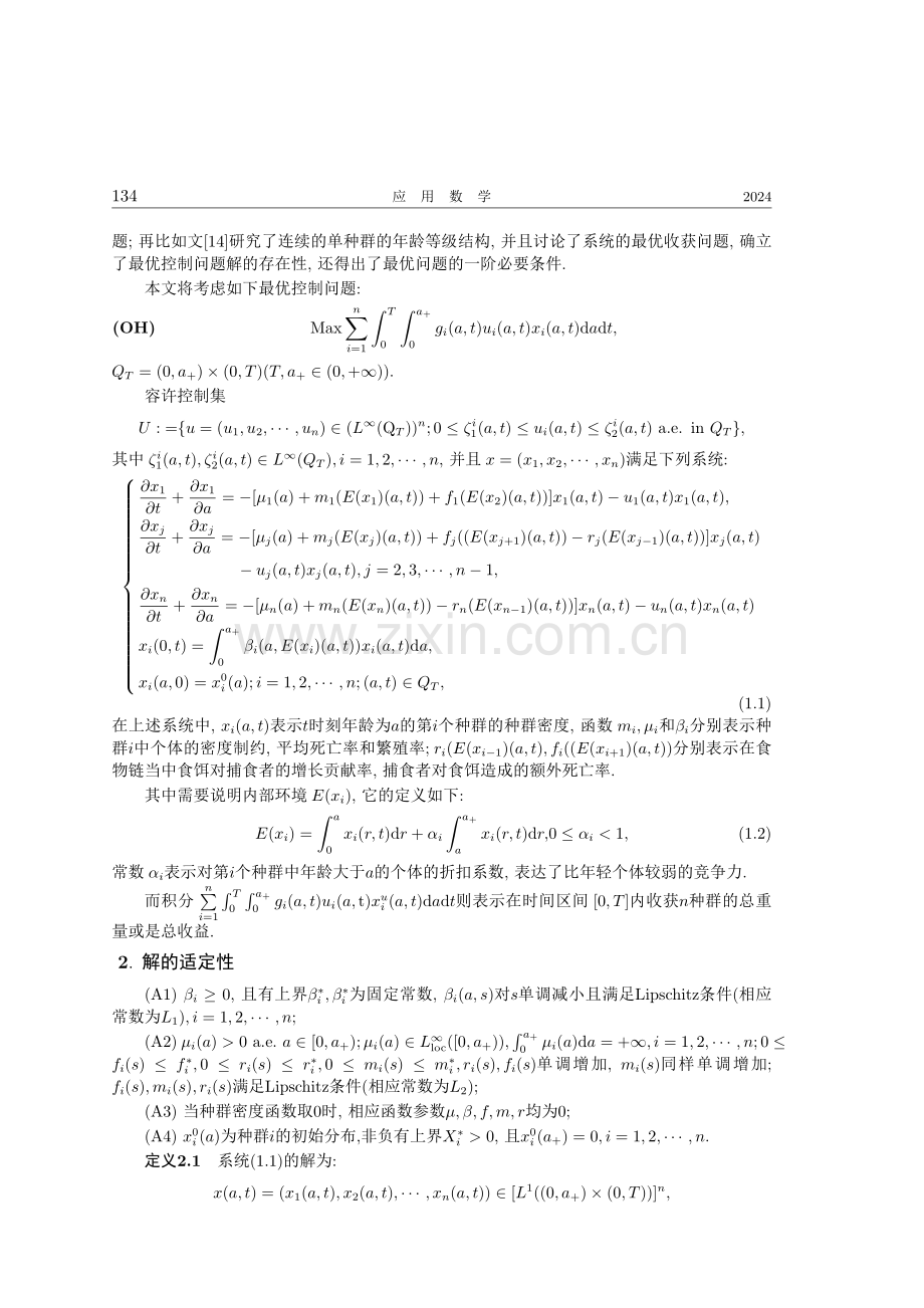 一类基于等级结构的n维食物链系统最优收获.pdf_第2页