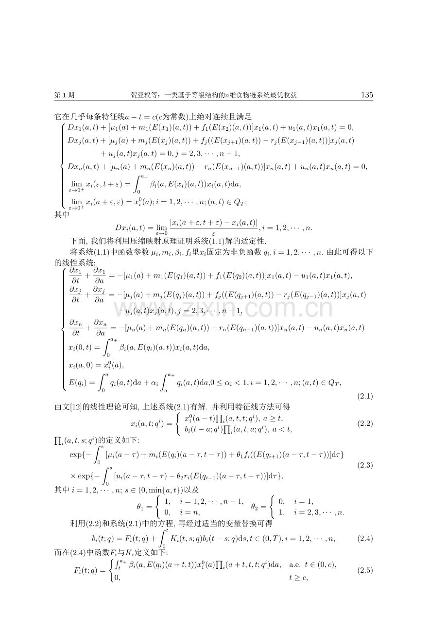 一类基于等级结构的n维食物链系统最优收获.pdf_第3页